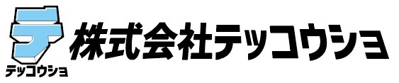 株式会社テッコウショ